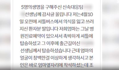 "그 간호사, 일부러 엄마 옆 앉더라고요"…그리고 살렸다